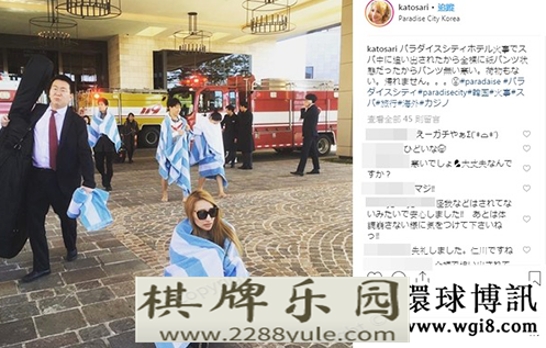 日女星韩国赌场酒店做SPA遇火灾“全裸”出逃